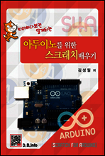 아두이노를 위한 스크래치배우기