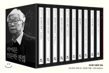 박이문 인문학 전집