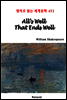 All’s Well That Ends Well - 영어로 읽는 세계문학 453
