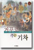 거꾸로 가는 기차