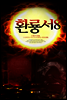 환룡서8