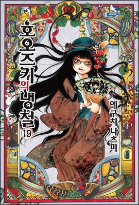 호오즈키의 냉철 19