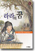 라라의 꿈