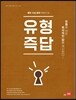 유형즉답