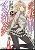 學戰都市アスタリスク 4