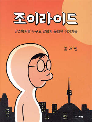 조이라이드
