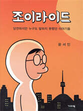 조이라이드