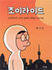 조이라이드