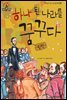 슈타이너 인물 이야기 아이멘토 04 링컨-하나 된 나라를 꿈꾸다