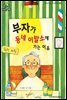 슈타이너 인물 이야기 아이멘토 05 워런 버핏-부자가 동네 이발소에 가는 이유