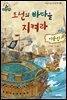 슈타이너 인물 이야기 아이멘토 08 이순신-조선의 바다를 지켜라