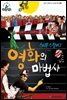 슈타이너 인물 이야기 아이멘토 11 스티븐 스필버그-영화의 마법사