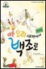슈타이너 인물 이야기 아이멘토 17 안데르센-미운 오리 새끼에서 백조로