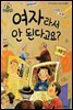 슈타이너 인물 이야기 아이멘토 20 이태영-여자라서 안 된다고요?