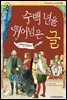 슈타이너 인물 이야기 아이멘토 22 셰익스피어-수백 년을 뛰어넘은 글