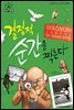 슈타이너 인물 이야기 아이멘토 29 앙리 카르티에 브레송-결정적 순간을 찍는다