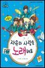 슈타이너 인물 이야기 아이멘토 33 비틀스-자유와 사랑을 노래해요