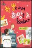슈타이너 인물 이야기 아이멘토 36 레나 마리아-한발로 서서 희망을 노래하다