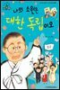 슈타이너 인물 이야기 아이멘토 38 김구-나의 소원은 대한 독립이오
