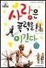슈타이너 인물 이야기 아이멘토 39 간디-사랑은 폭력을 이긴다