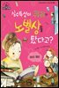 슈타이너 인물 이야기 아이멘토 54 마리 퀴리-실수투성이 퀴리가 노벨상을 탔다고?