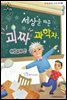 슈타이너 인물 이야기 아이멘토 55 아인슈타인-세상을 바꾼 괴짜 과학자