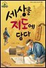 슈타이너 인물 이야기 아이멘토 60 김정호-세상을 지도에 담다