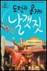 슈타이너 인물 이야기 아이멘토 62 아멜리아 에어하트-도전과 용기의 날갯짓