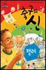 슈타이너 인물 이야기 아이멘토 63 펠레-축구의 신