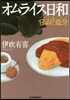 オムライス日和 BAR追分