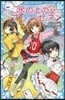 氷の上のプリンセス 夢への强化合宿