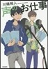聲のお仕事