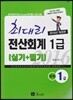 2016 최대리 전산회계 1급 실기+필기