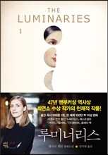 루미너리스 1