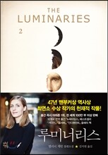 루미너리스 2