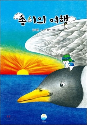 총이의 여행