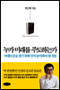 누가 미래를 주도하는가