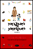 기다립니다 기대합니다
