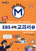 만화 EBS 수학 교과서 1