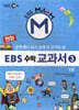 만화 EBS 수학 교과서 3