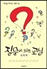 질문이 있는 교실 실천편