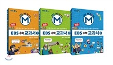 만화 EBS 수학 교과서 1~3권 세트