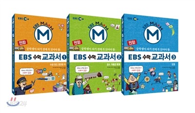 만화 EBS 수학 교과서 1~3권 세트