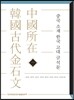 중국 소재 한국 고대 금석문