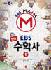 만화 EBS 수학사 1