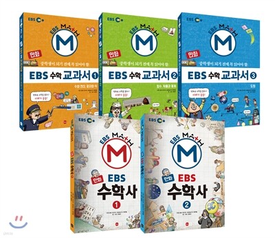 만화 EBS 수학 세트 (전5권)