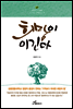 희망이 이긴다