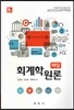 회계학원론 해답