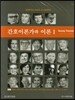 간호이론가와 이론 세트