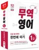 2016 무역영어 1급 한번에 따기